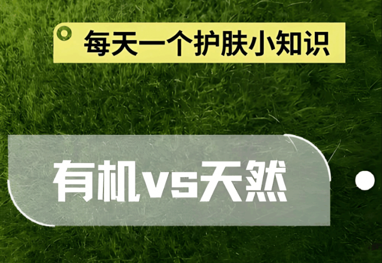 天然化妆品