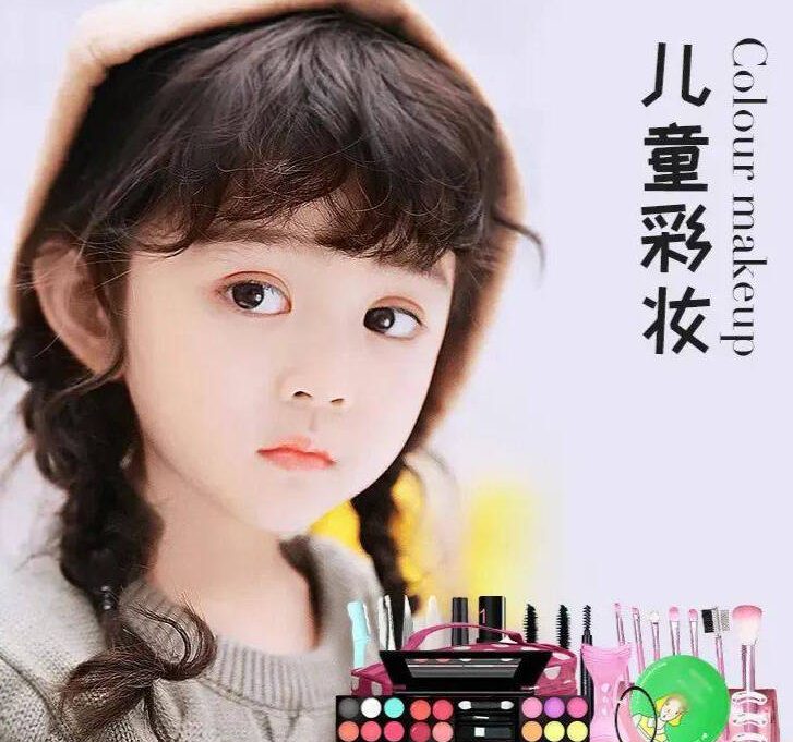 儿童化妆品