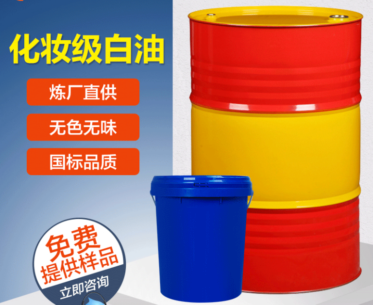 化妆品矿物油