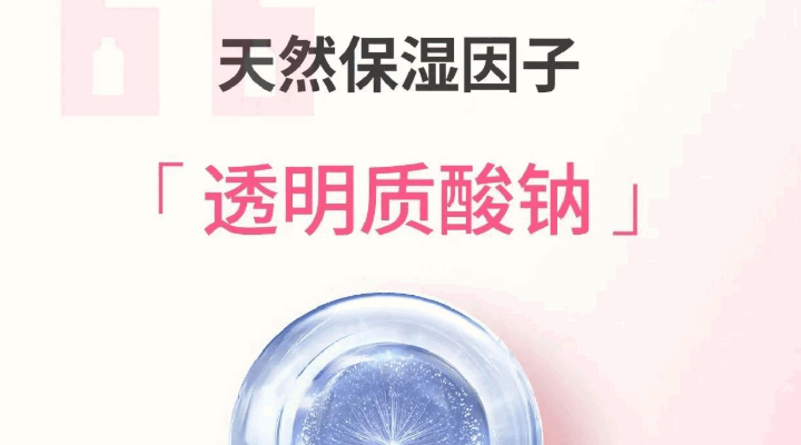 透明质酸钠